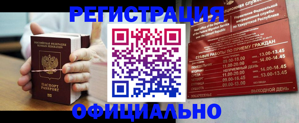 прописка законно в Цивильске