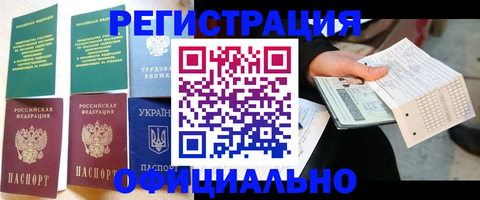 временная регистрация для школы в Цивильске