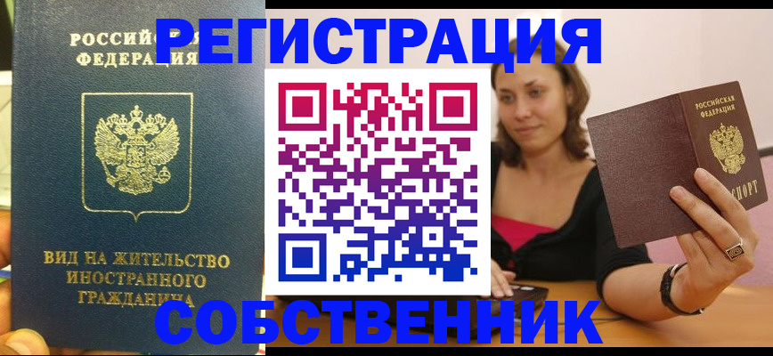 прописка в квартире в Цивильске