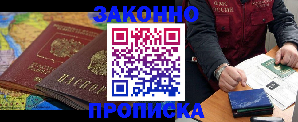 прописка в Цивильске
